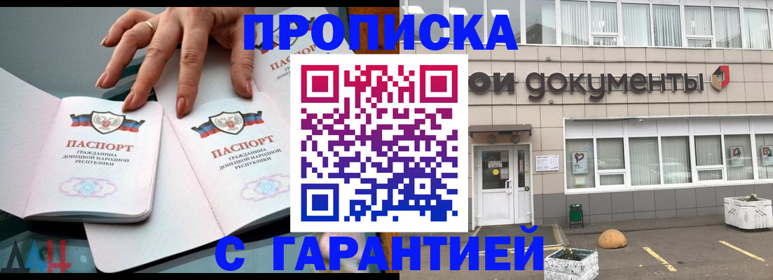 прописка паспорт в Адыгее