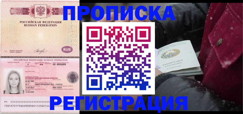 прописка для школы в Адыгее